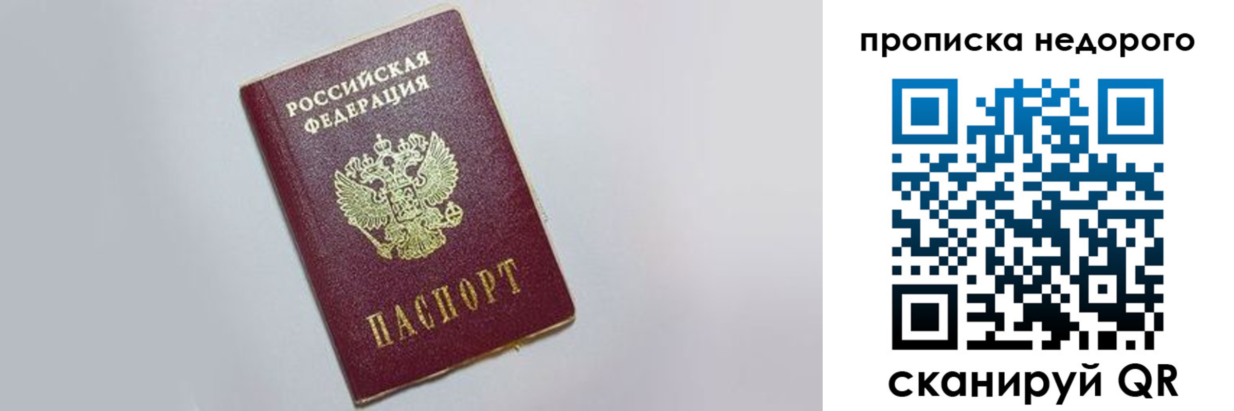 временная регистрация для всех в Сергаче
